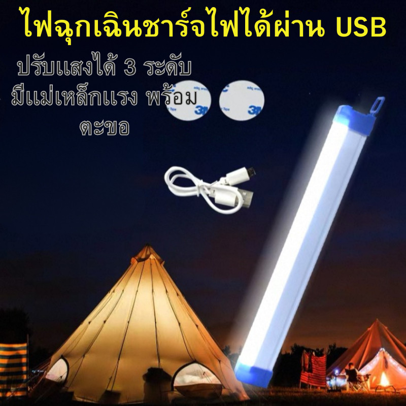 CF.HOME (ซื้อ 1 แถม 1）ไฟฉุกเฉินLED 120W/90W/60W/30W ไฟสว่าง แถมฟรีสายชาร์จ ชาร์จแบตได้ แบตทน ปรับได้ 3 โหมด