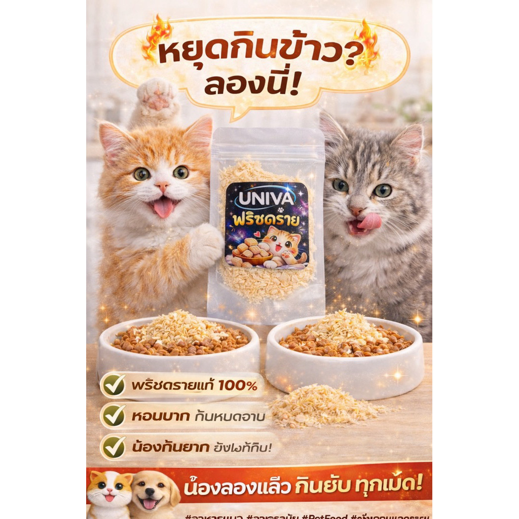 ไก่ฉีกฟรีซดราย ขนาด 20 กรัม สำหรับ น้องหมา น้องแมว โปรตีนสูง