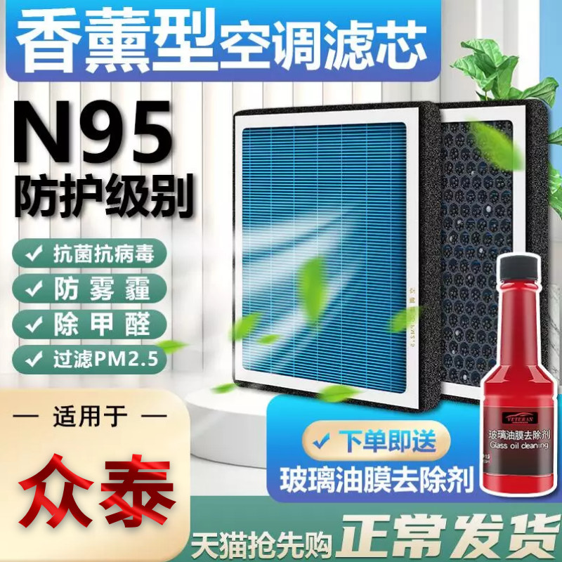 Zhongtai T700 ตัวกรองเครื่องปรับอากาศอโรมาเธอราพี T600 เฉพาะ sr7 Damai X5 Original Z500 Air Grid Fil