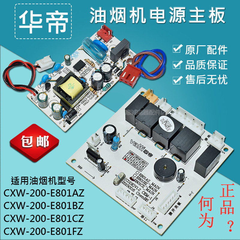 Huadi Range Hood แผงวงจรเมนบอร์ด E801AZ/BZ e801cz Power Board บอร์ดควบคุมอุปกรณ์เสริมเดิมจัดส่งฟรี