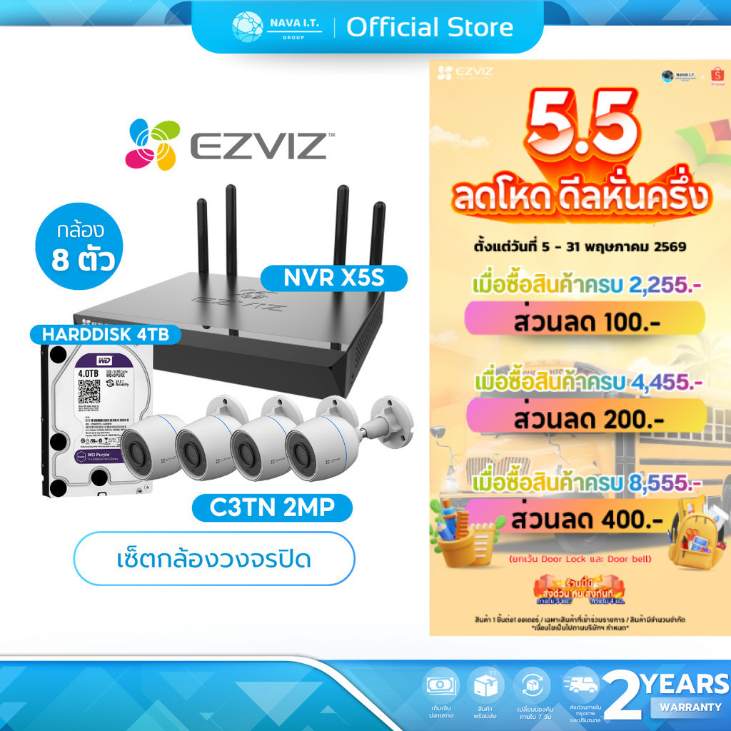 (มีส่งด่วน) แพ็คสุดคุ้มกล้องวงจรปิด EZVIZ C3TN 2MP + NVR X5S + HARDDISK 4TB