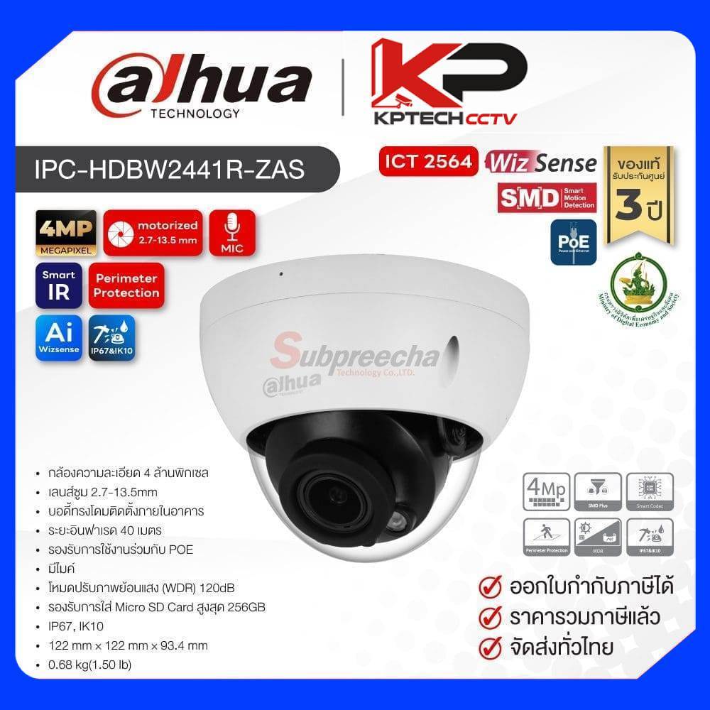 IPC-HDBW2441R-ZAS / Dahua กล้องวงจรปิด 4 MP (Lens 2.7-13.5mm) (Spec ICT) (PoE) WizSense
