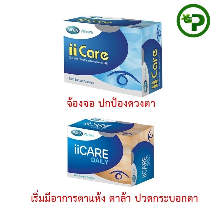 Mega We Care ii Care เมก้า วี แคร์ ไอ ไอ แคร์ 30 แคปซูล