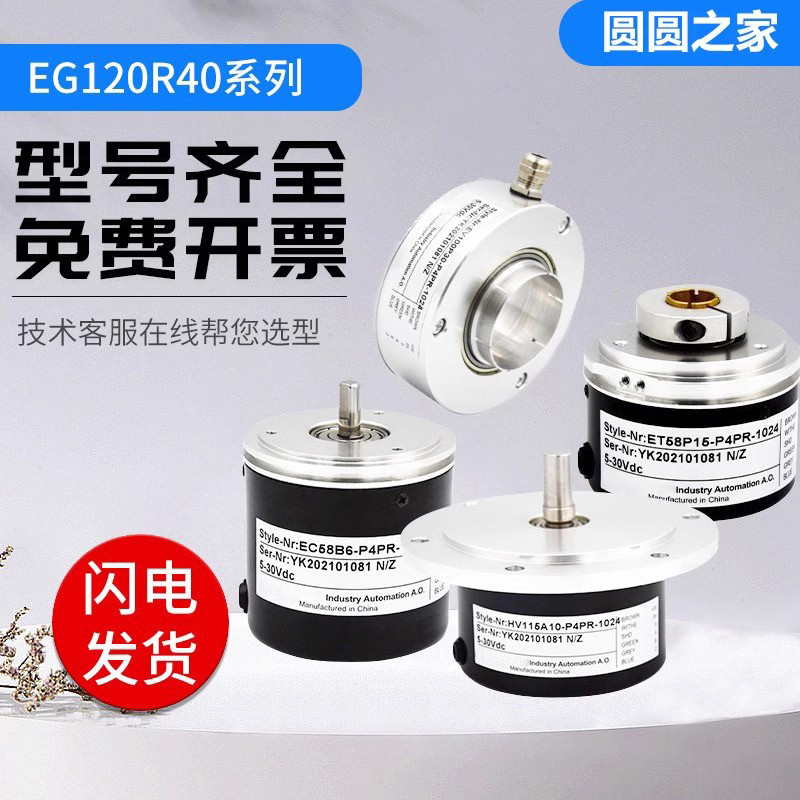 Optoelectronics Incremental Type Yike Type Encoder EG120R40-H6PR-1024 1000 360 รับประกันคุณภาพ หนึ่ง