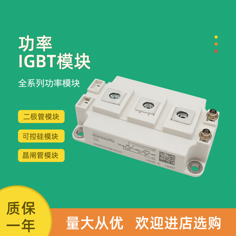 ยี่ห้อใหม่โมดูล IGBT SKM300GA174D SKM300GA176D SKM400GA173D