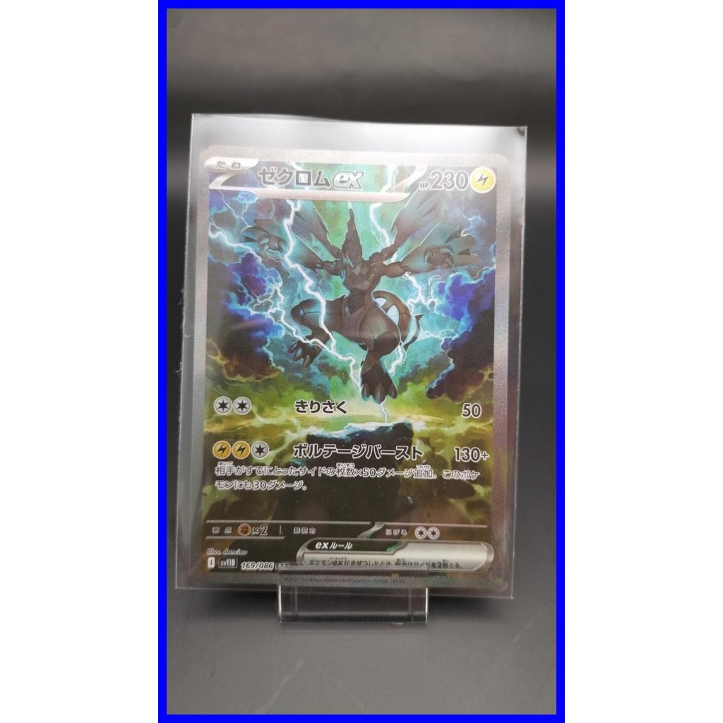 การ์ดโปเกมอนญี่ปุ่น Zekrom EX SAR 169/086 SV11B Black Bolt A1315