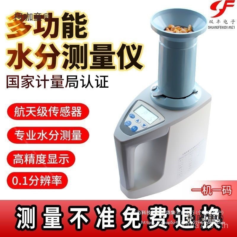 Moisture Grain ความจุน้ําน้ําหนักข้าวสาลี Shuangfeng Determination Fast Multi-Function ข้าวสาลีเครื่