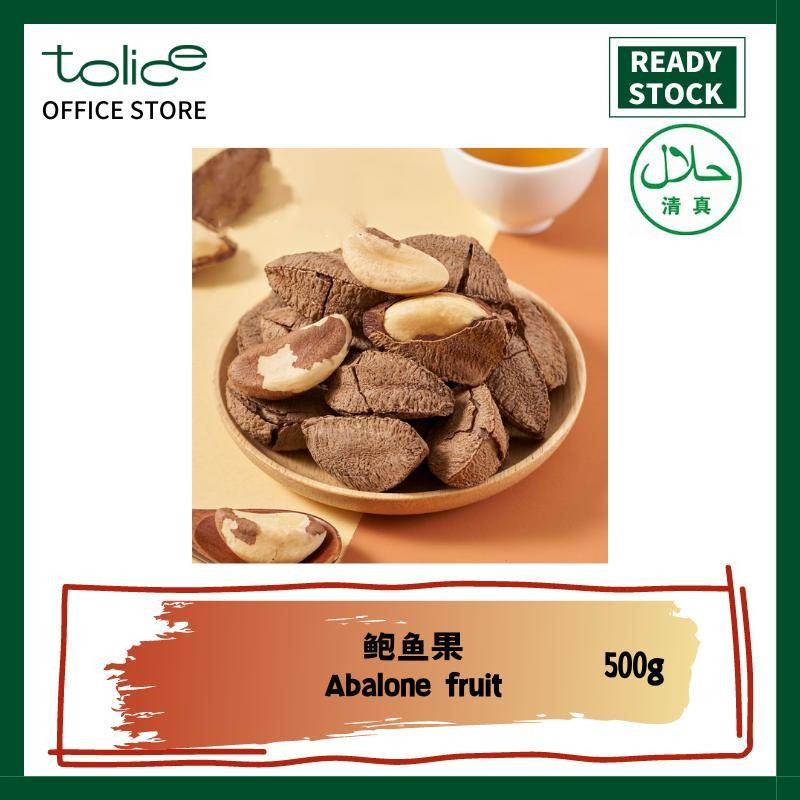 500G ถั่วบราซิล BRAZIL NUTS ถั่วบราซิล ของว่างพร้อมรับประทาน ถั่วหอยเป๋าฮื้อ ของว่างสําเร็จรูป