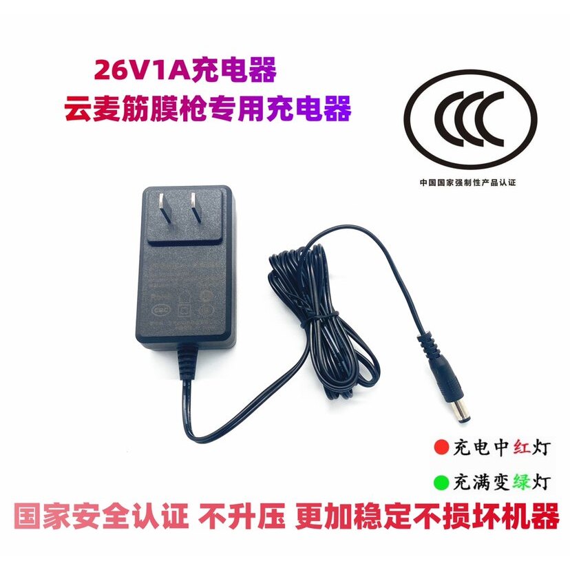 Yunmai yunmai Fascia Gun Charger 26V1ATEZEWA Tezai Fascia Gun 24V1A Power Adapter