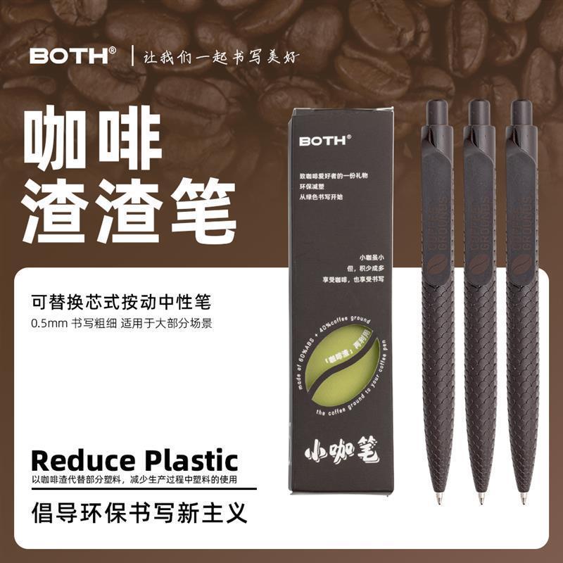 Influencer Style BOTH Office Coffee Grounds Pen Small Coffee Pen 0.5mm Quick-Drying Gel Pen High-Val