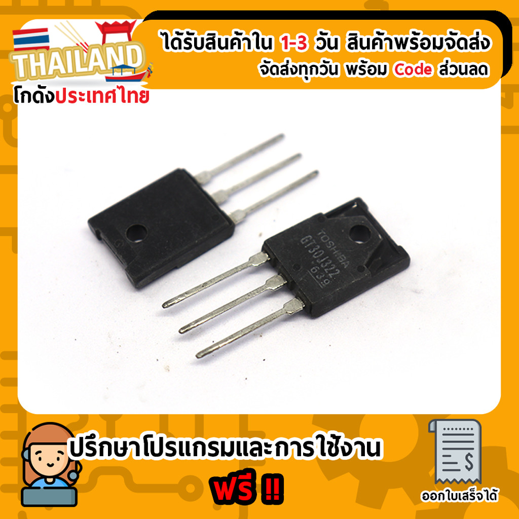 GT30J322 IGBT 30A 600V สำหรับ Arduino ควบคุมอินเวอร์เตอร์ มอเตอร์ และงานกำลังสูง