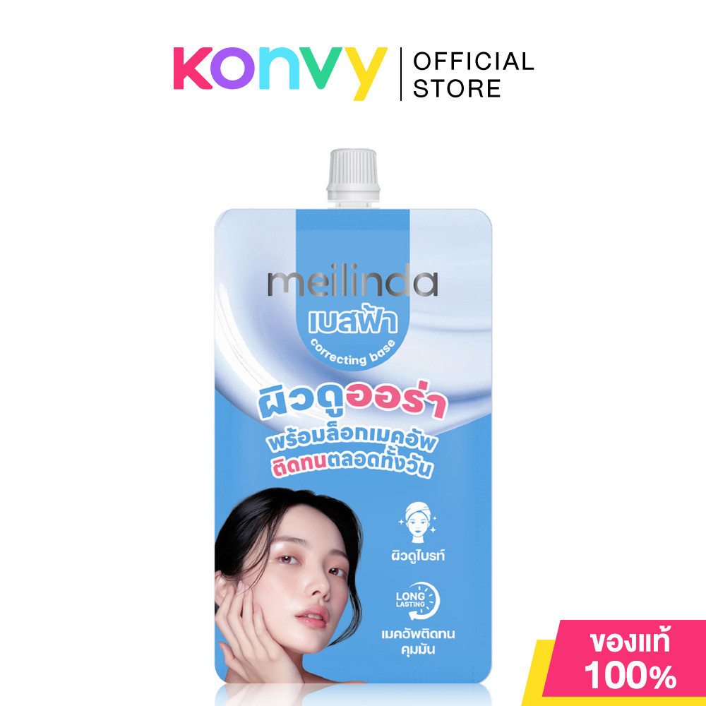 Mei Linda Correcting Base - Aura Blue 5g เบสฟ้าปรับสีผิว เมลินดา คุมมัน ล็อคเมคอัพให้ติดทนยาวนาน.