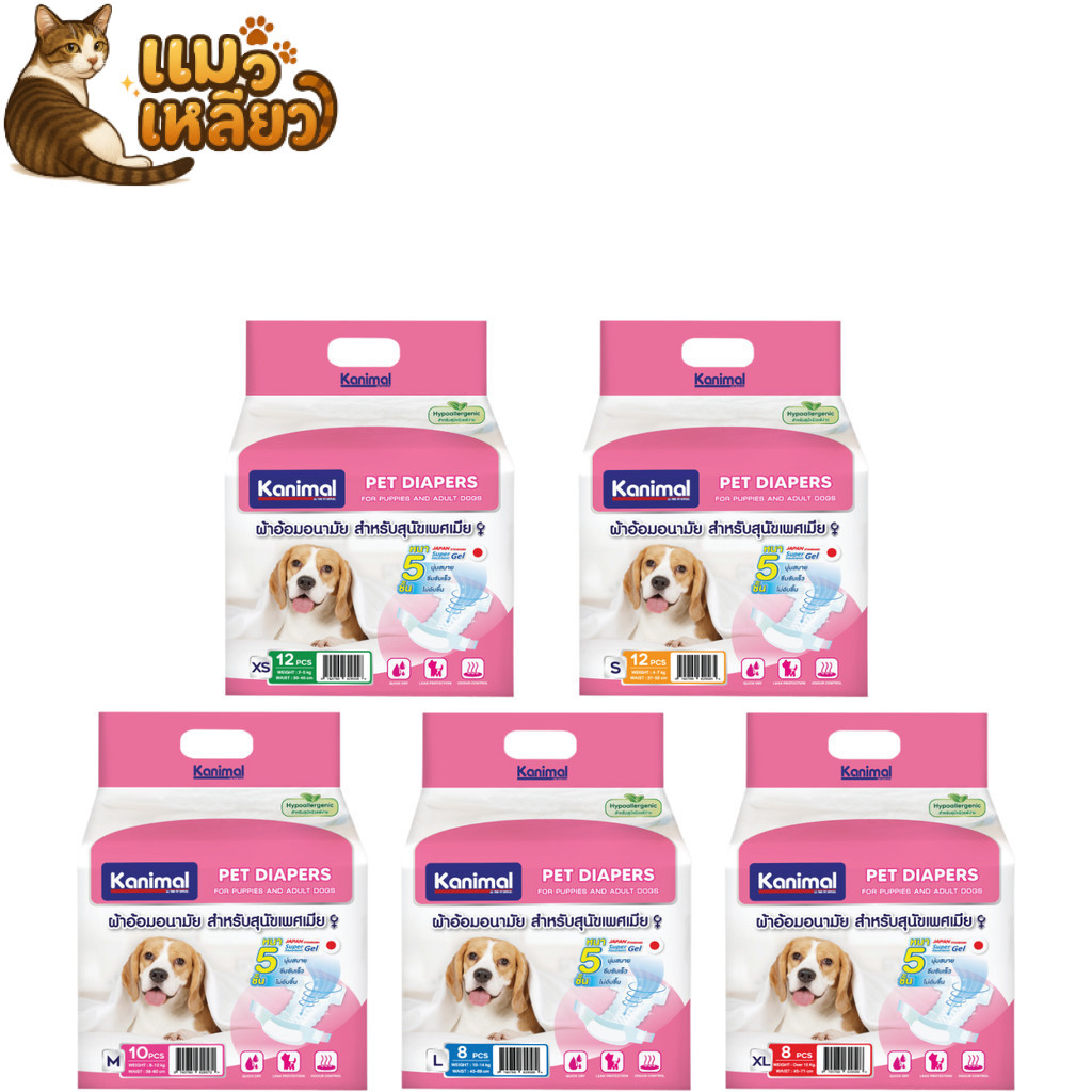 Kanimal Diapers ผ้าอ้อมสุนัขเพศเมีย ผ้าอ้อมแมว ฝึกขับถ่าย สวมง่าย 5 ชั้น สำหรับทุกสายพันธุ์
