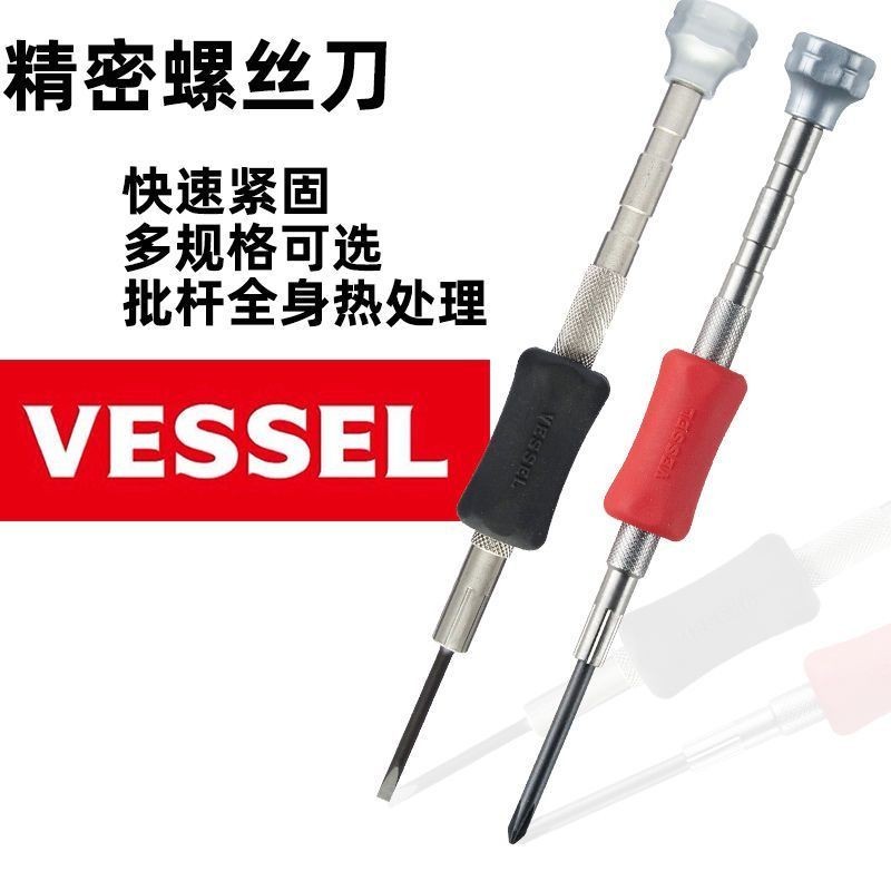 ญี่ปุ่น VESSEL VESSEL Precision ไขควงเครื่องมือกล้องนาฬิกาแว่นตาซ่อม Phillips ไขควงไมโครแบน