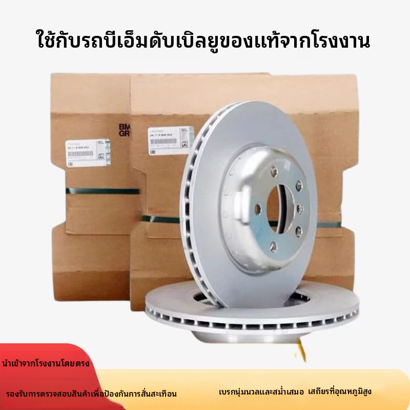 BMW3กรม5กรม7กรม520 525 523li530liX1X3X5X6 Z4จานเบรกหน้าและหลังจากโรงงานเดิม