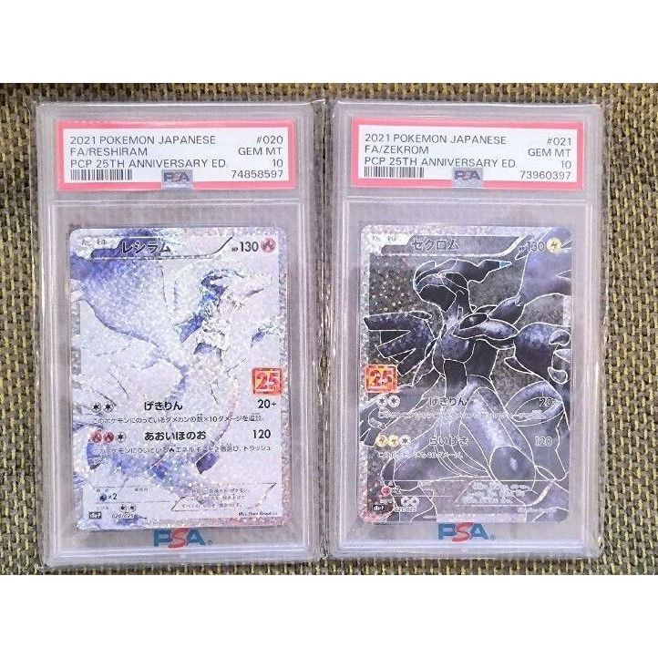 PSA10 Pokémon Card 25th Anniversary Reshiram & Zekrom 2-Card Set GEM MT