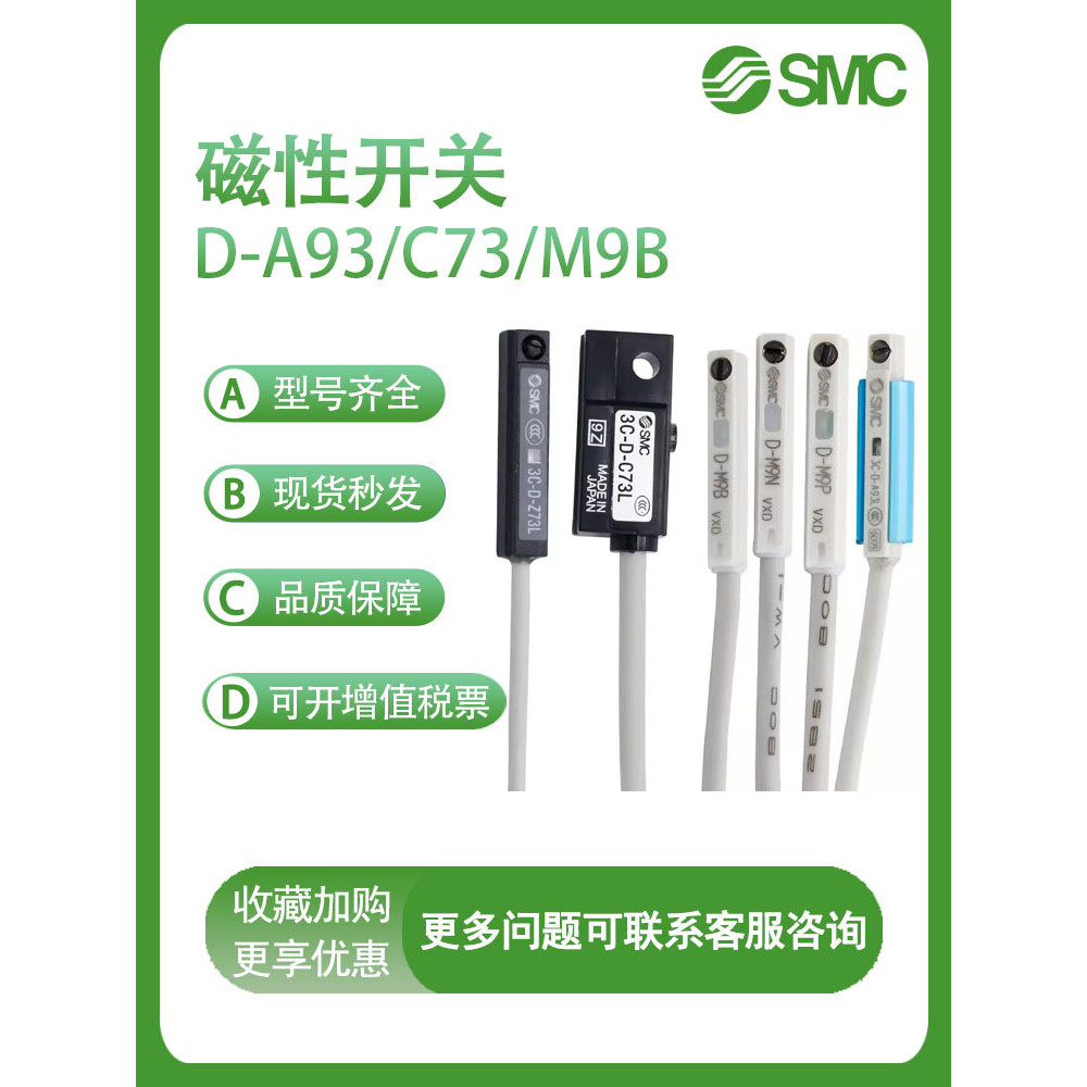 SMC ประเภทสวิตช์แม่เหล็ก D-A93-Z73-C73-A73 เซ็นเซอร์ M9B/M9N/M9PV/F8B/F8N/CS1