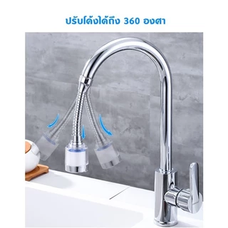 หัวต่อก๊อกน้ำ หัวต่อก๊อกกรองน้ำ ช่วยเพิ่มแรงดัน ประหยัดน้ำได้ถึง 30%