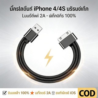 สายชาร์จ 30 ขา (ฐานชาร์จ) สายสานแบบเร็ว สำหรับ iPhone 4/4s, iPad 1/2/3, iPod รุ่นเก่า, IP4