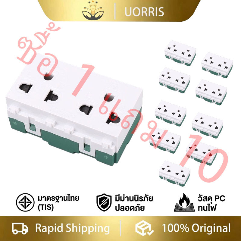 [ซื้อ 1 แถม 10]  UORRIS ปลั๊กไฟ 2 ขาแบบมีสายดิน ยี่ห้อ รุ่น Elephant แบบเสียบปลั๊ก