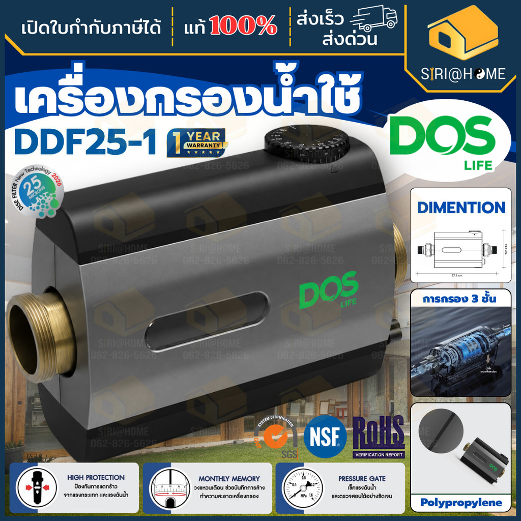 🔥ส่งเร็ว ถูกสุด🔥DOS เครื่องกรองน้ำใช้Sediment filter กรองทรายและตะกอน รุ่น DDF25-1 (แนวนอน) มีระบบ BACKWASH