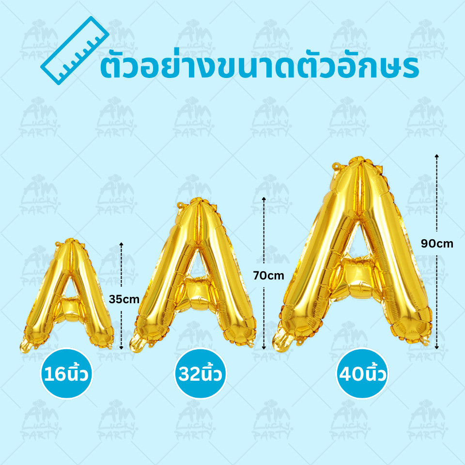 ส่งจากไทย ลูกโป่งฟอยล์ตัวอักษร16นิ้วสีทอง ร้าน Amlucky รูปที่ 6