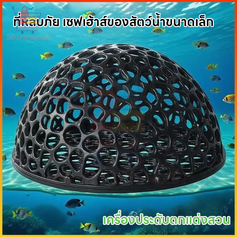 ⚡สต็อกไทย⚡บ้านหลบปลาเล็ก ที่หลบลูกปลา ที่ซ่อนตัวในตู้ กุ้งเล็กปลาเล็ก หลบปลาใหญ่ ตกแต่งตู้ thumbnail 4
