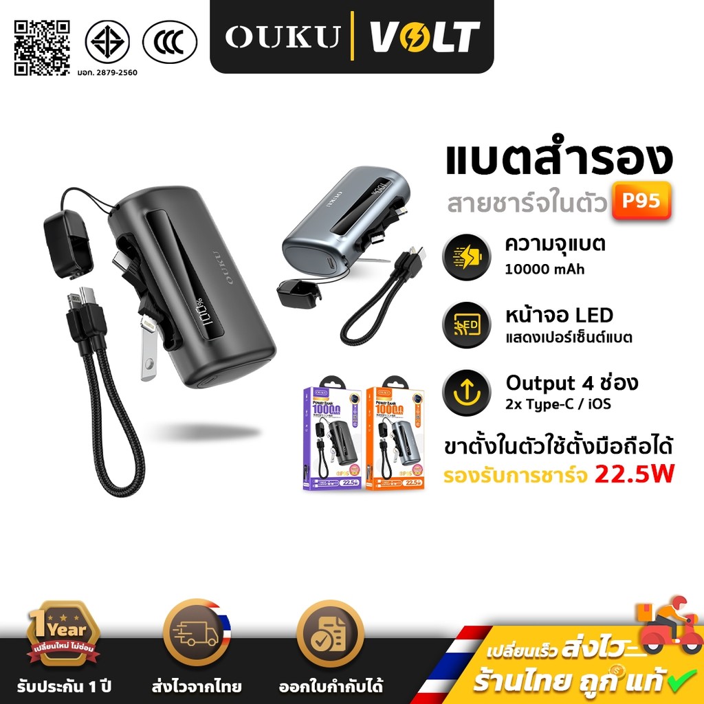 OUKU P95 พาวเวอร์แบงค์ 10000 mAh ชาร์จเร็ว 22.5W พร้อมสายชาร์จในตัว + ขาตั้ง + จอ LED Power Bank