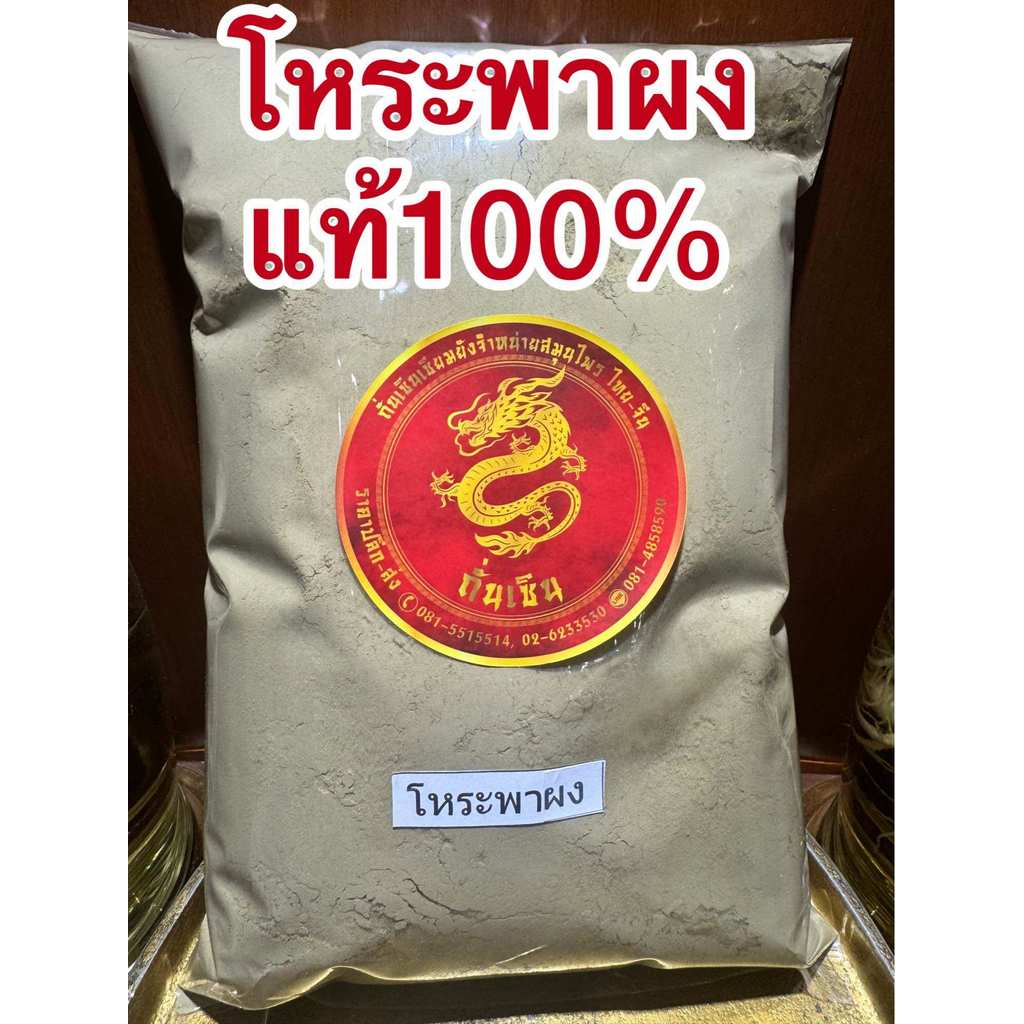 โหระพา โหระพาบดผง  ผงโหระพา โหระพาแท้ 100% บดล้วนๆไม่ผสม