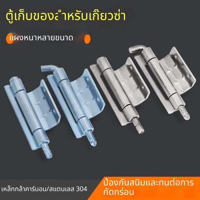 ⚙️  บานพับตู้ไฟฟ้า สเตนเลส 304 CL248 สําหรับตู้เชื่อมไฟฟ้า