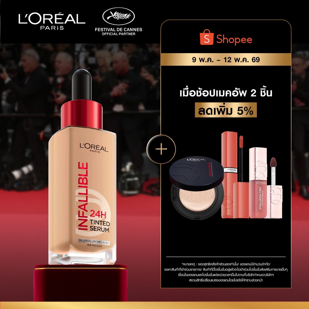 ลอรีอัล ปารีส L'Oreal Paris Infallible 24H Tinted Serum 30ml ทินต์เซรั่ม รองพื้นเนื้อเซรั่มผิวโกลว์สวยติดทน 24 ชม.