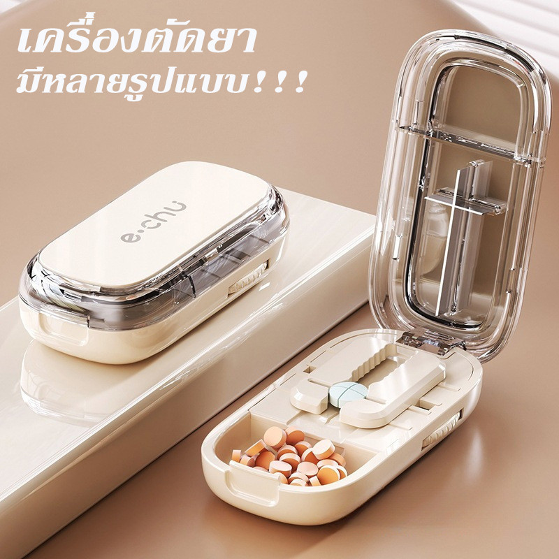 เครื่องตัดยา กล่องเก็บยา แบบพกพา แบ่งยา แบ่ง2ส่วนแบ่ง4ส่วน กันฝุ่น ทนทาน ขนาดเล็กสุด0.3ซม