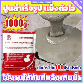 ซื้อ3แถม1 กันน้ำรั่วซึม 100 ปีรับประกันปูนสำเร็จรูป 1kg ซ่อมรอยแตก ปูนกาวซีเมนต์ หยุดน้ำรั่ว แห้งเร็ว ปูนซีเมนต์ ป้องกัน