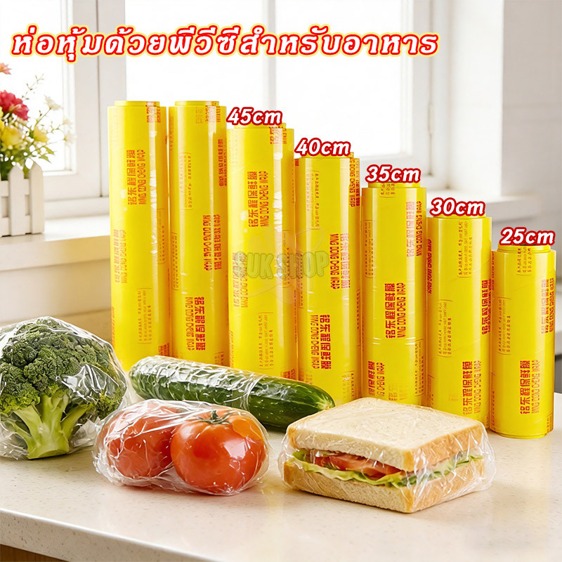 พร้อมส่ง ฟิล์มห่ออาหารแรป ม้วนใหญ่ ยาว300เมตร บางเหนียวแข็งแรง ปลอดภัยถนอมอาหาร