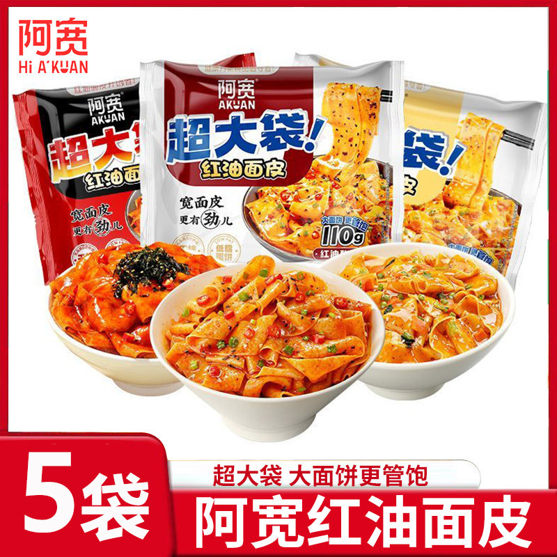 Akuan Red Oil Noodles Super Large Bag big Version Sesame Sauce Turkey Noodles Instant Food Instant N