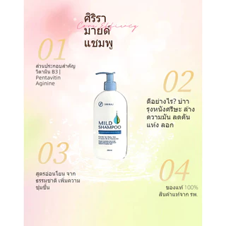 🔥ซื้อ 1 แถม 1🔥SIRIRAJ Mild Shampoo แชมพูสูตรอ่อนโยน สำหรับใช้ทุกวัน บำรุงหนังศีรษะ ชุ่มชื้นด้วย Vitamin B3 & Pentovit ผม