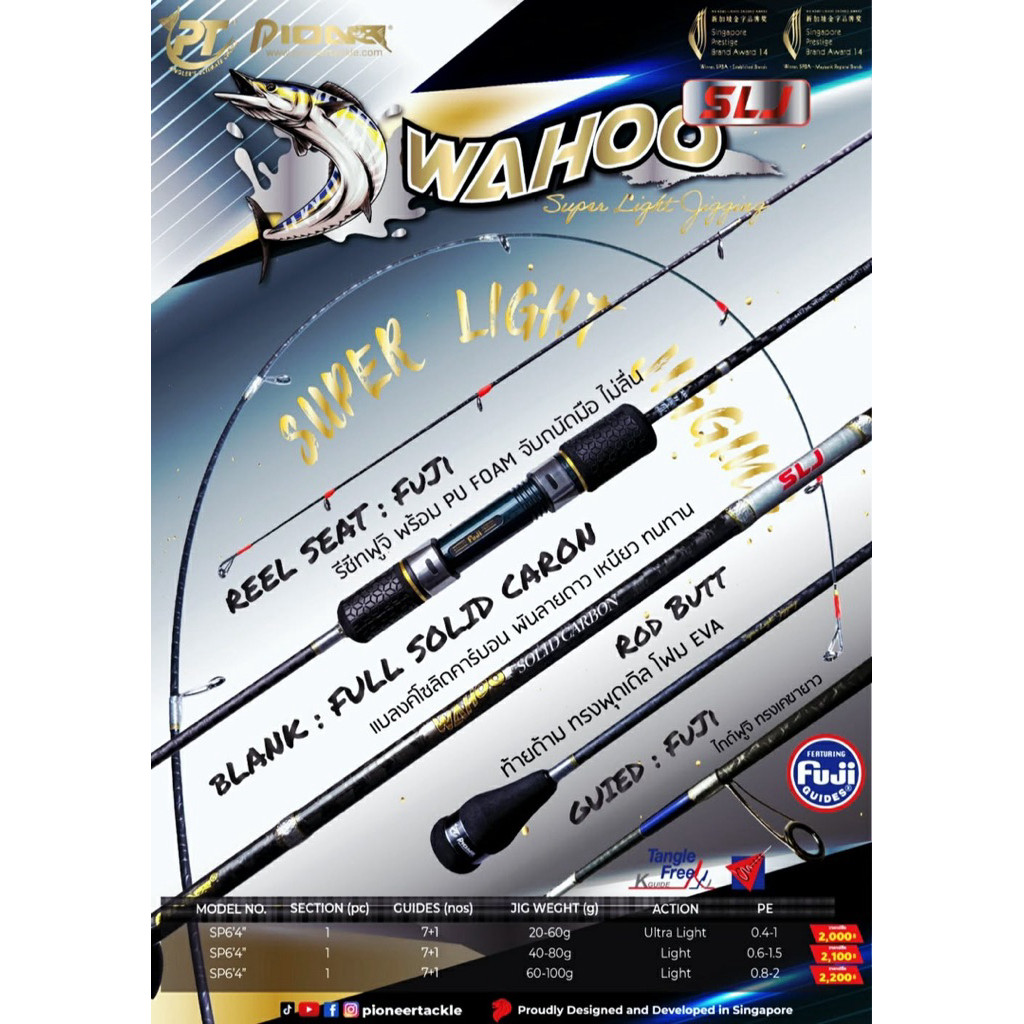 PIONEER WAHOO SLJ SOLID CARBON NEW 2026 คัน Super Light Jig ไพโอเนียร์ วาฮู SLJ