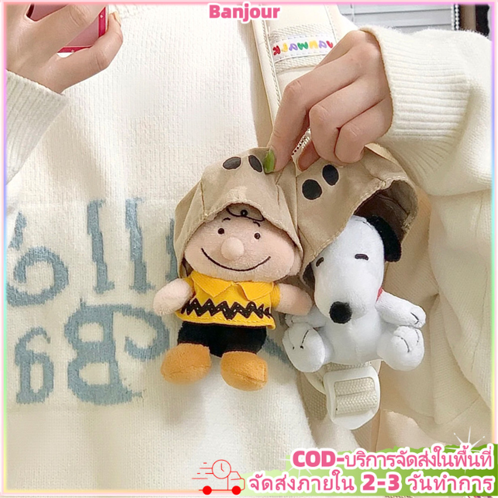 การ์ตูนตุ๊กตาหมวกคลุมด้วยผ้าสนูปปี้ชาลีตุ๊กตาพวงกุญแจนักเรียนแขวนอุปกรณ์กุญแจ