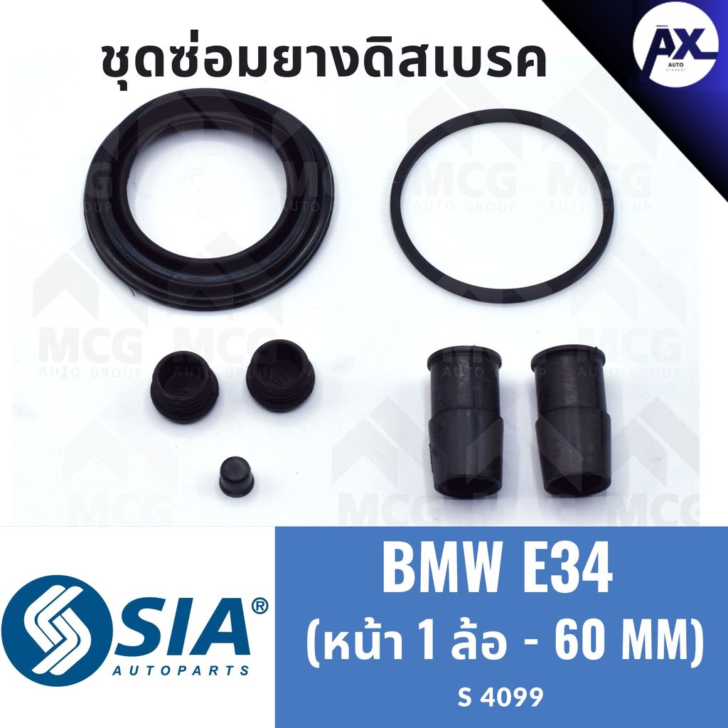 ยางดิสเบรคหน้า BMW E34 (หน้า 1 ล้อ - 60MM) ยางดิสเบรคe34 ชุดซ่อมe34 ยางดิสเบรกe34 ยางดิสเบรกหน้าe34 
