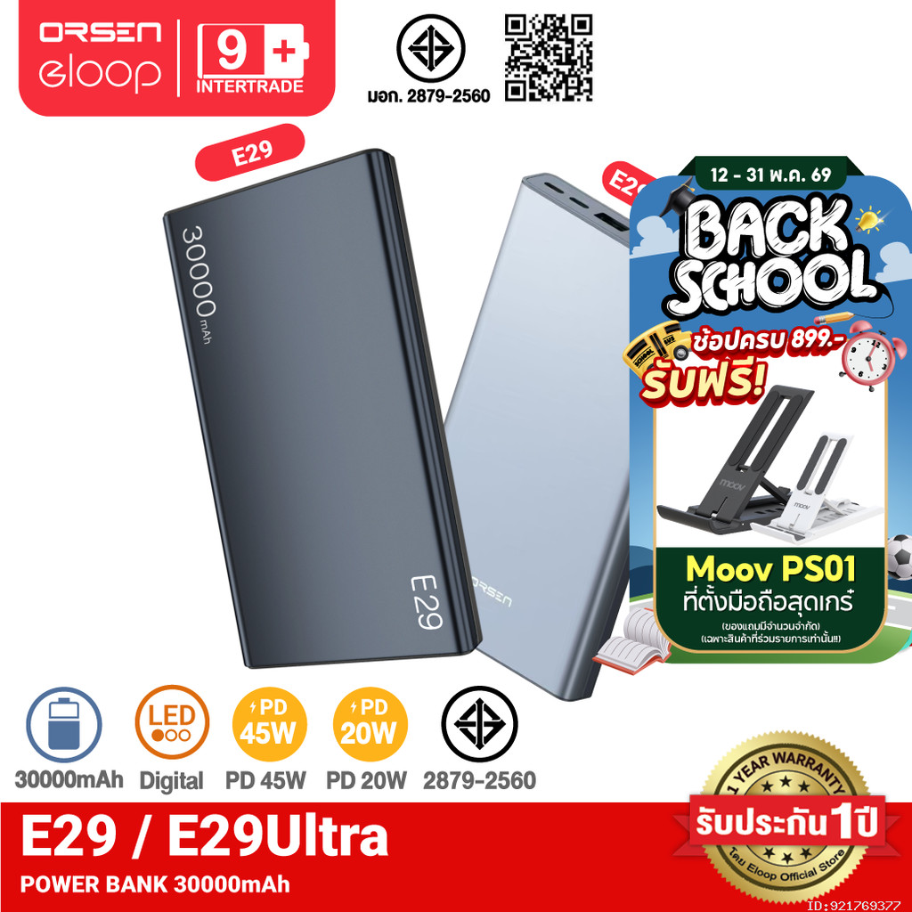 [มีของแถม] Orsen by Eloop E29/E29 Ultra แบตสำรอง 30000mAh QC3.0 PD 45W ชาร์จเร็ว PowerBank พาวเวอร์แ
