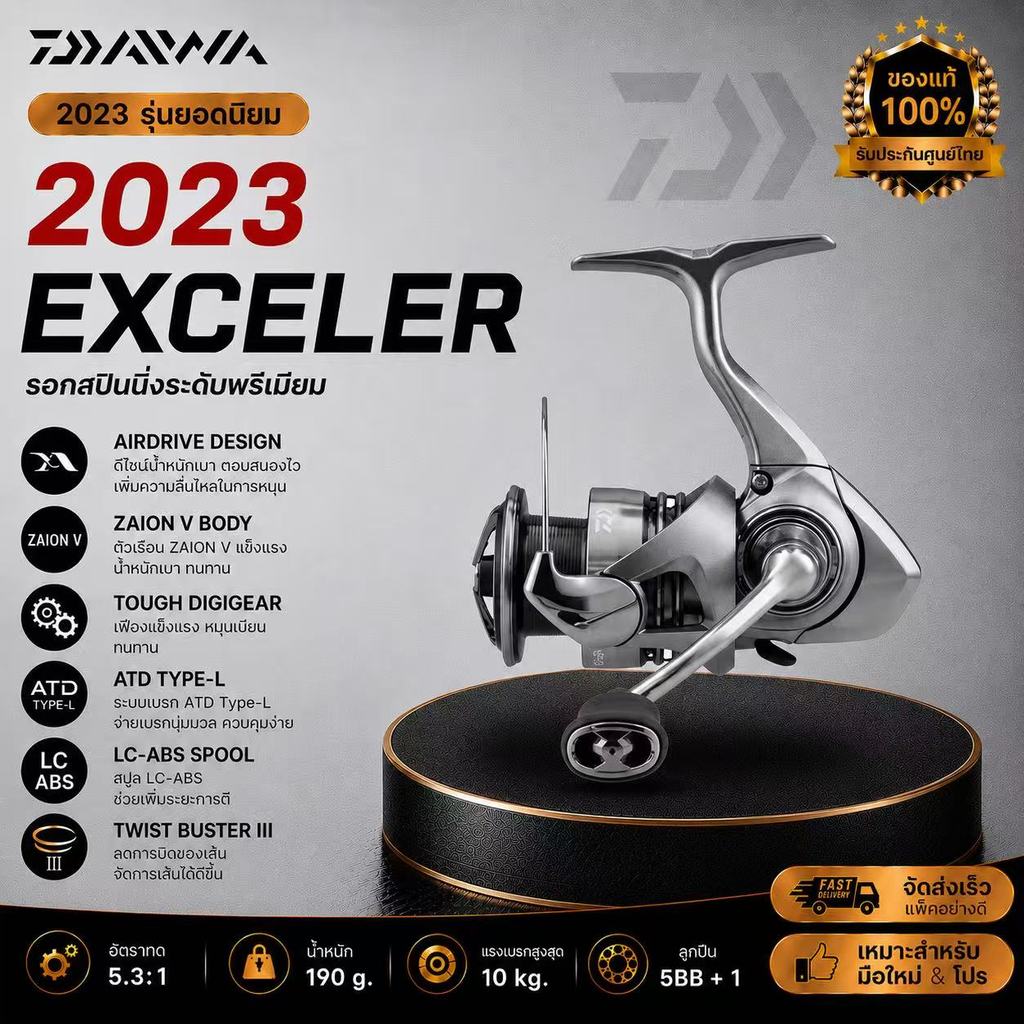 Daiwa 2023 Exceler LT รับประกันของแท้
