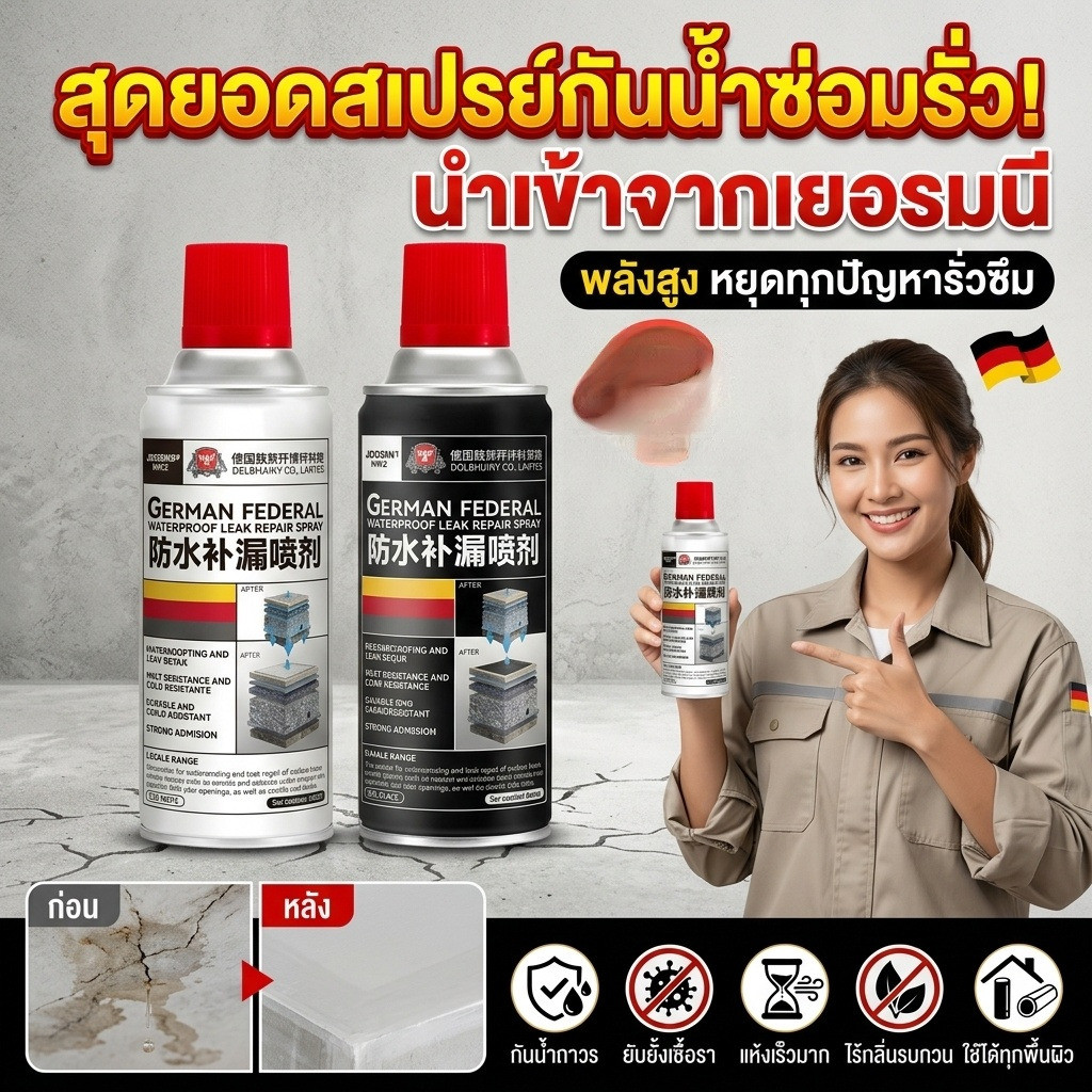 สเปรย์ซ่อมรั่วกันน้ำเยอรมันสำหรับบ้าน/ผู้ใหญ่ชายหญิง/ปูนกันซึมหลังคา/ใช้งานง่าย/เสริมความแข็งแรง/ซ่อมรั่ว/บ้านและหลังคา