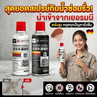 สเปรย์ซ่อมรั่วกันน้ำเยอรมันสำหรับบ้าน/ผู้ใหญ่ชายหญิง/ปูนกันซึมหลังคา/ใช้งานง่าย/เสริมความแข็งแรง/ซ่อมรั่ว/บ้านและหลังคา