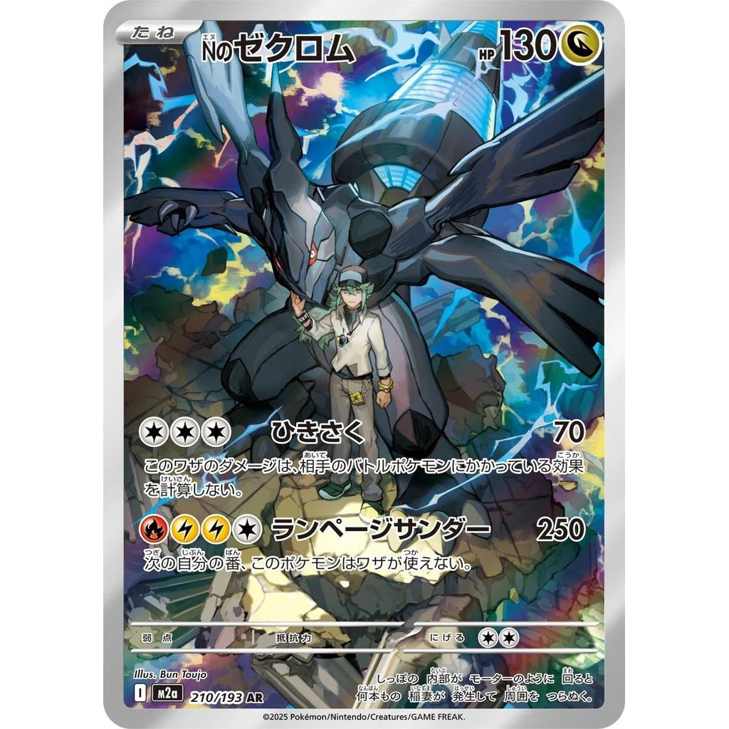 [Binder Condition] Ns Zekrom 210 Pokemon Japanese Mega Dream ex