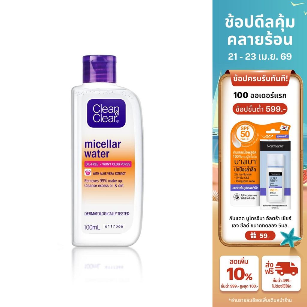 คลีน แอนด์ เคลียร์ ผลิตภัณฑ์ลบเครื่องสำอาง ไมเซล่าวอเตอร์ 100 มล Clean & Clear Micellar Water Cleansing 100ml