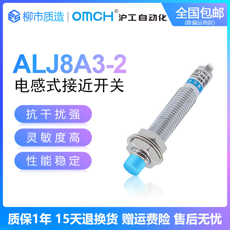 Hugong Automation OMCH Proximity Switch ALJ8A3-2-Z/N1 P2 D1 J/A2 ประเภทอุปนัย High-End เกรด A