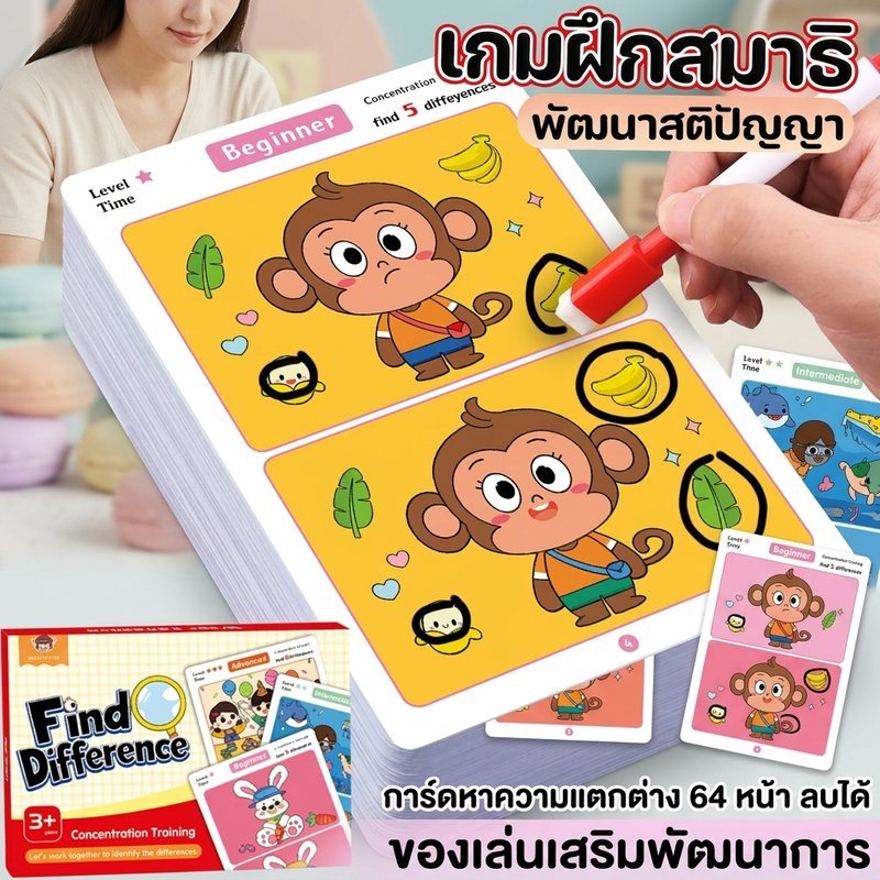 ค้นหาเกมฝึกความแตกต่างของสมองเด็กการเรียนรู้ของเล่นปรับปรุงโฟกัสเพิ่มการสังเกต 64 หน้า