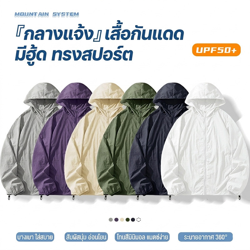 REYE เสื้อกันแดดชาย UPF50+ ผ้าไอซ์ซิลค์ เย็นสบาย มีฮู้ด เจาะรูระบายอากาศ ใส่ขี่มอเตอร์ไซค์