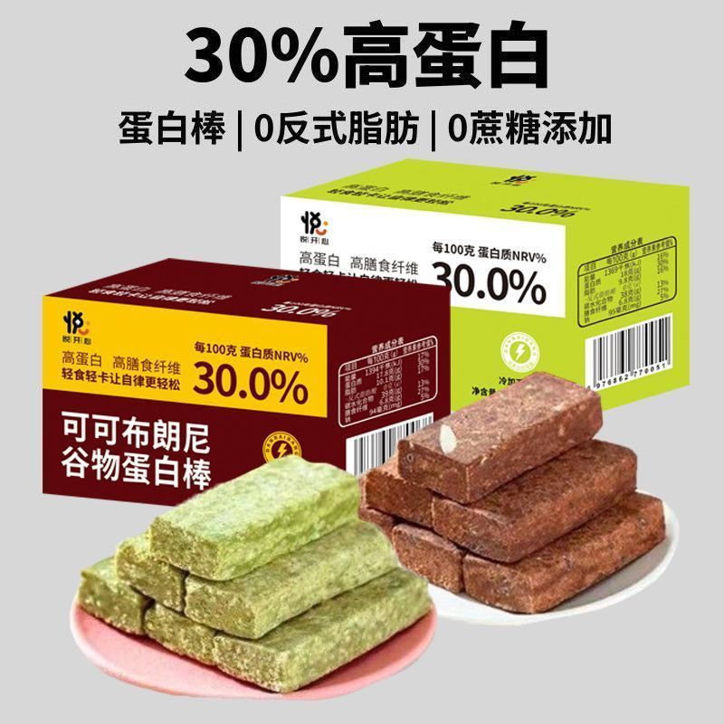 【营养代餐】蛋白棒牛油果可可布朗尼代餐饱腹解馋抗饿休闲糕点Grain protein stick meal replacement 0 with added sucrose nutrition for