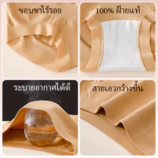🦢SWANERYS💦กางเกงในเอวสูง สำหรับคนมีเนื้อ กระชับสัดส่วน กระชับหน้าท้อง ยกสะโพก ผ้าไหมเย็น ผ้าฝ้ายแท้ 100% ไม่ม้วนขอบ